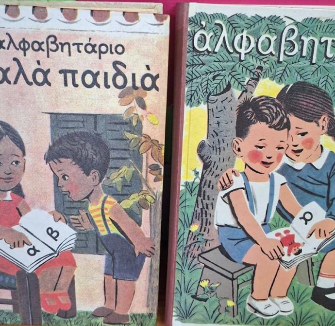 αλφαβητάρια