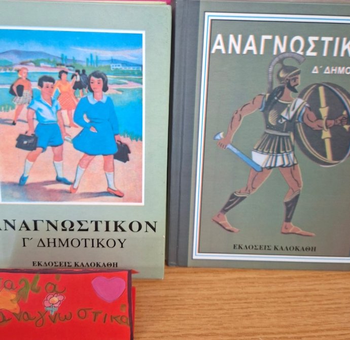 αναγνωστικά